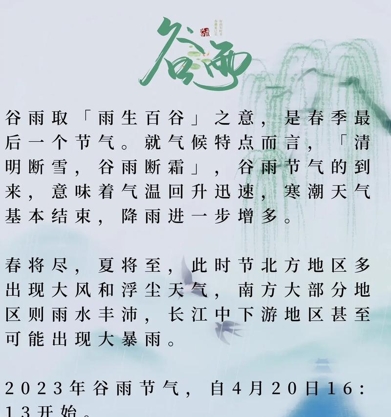 《谷雨润物细无声：中国传统文化中细腻之美》