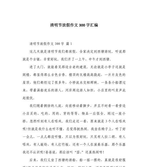有关清明节一天作文300字的作文怎么写（《青石板上的清明回忆》）