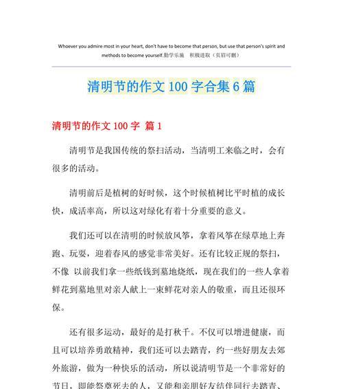 有关清明扩写100字作文的作文怎么写（《清明时节的思绪》）