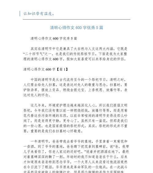 清明节的体会怎么写（《清明节有什么体会作文》）