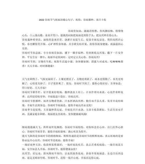 《谷雨润新芽希望绵绵》