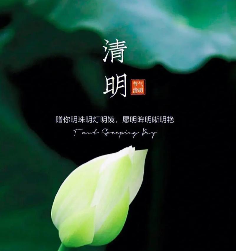 《春风拂柳绿，清明祭先贤》