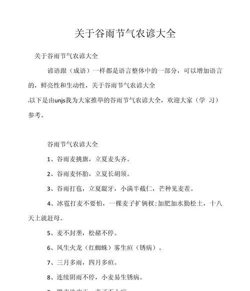 谷雨时节，春意盎然——一帘烟雨话风俗