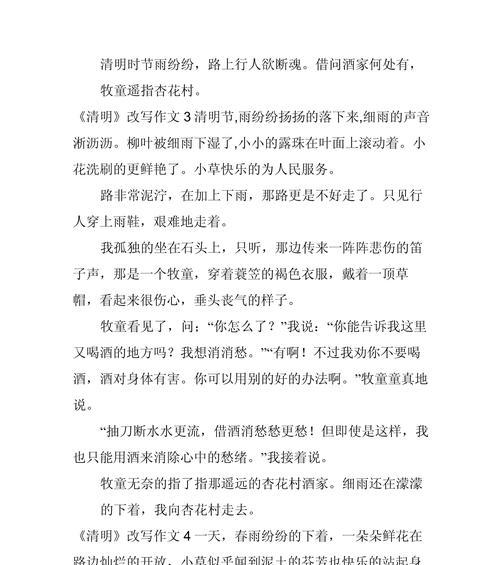 有关改写《清明》作文的作文怎么写（《春日游，杏花吹满头》）