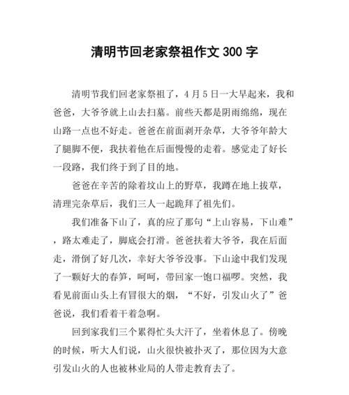 《清明时节雨纷纷，游子归心似箭》