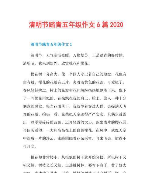 以清明踏青作文素材320为话题的作文怎么写（《清明踏青作文素材32》）