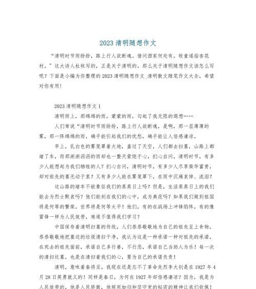 清明随感作文怎么写？（《春寒料峭，缅怀情长》）