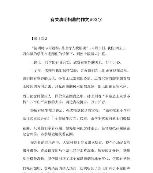 有关清明扫墓作文的作文怎么写（《踏青时节的怀念——清明祭祖记》）