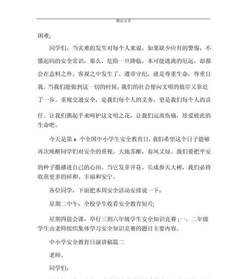 有关小学生周五安全教育日演讲稿的作文怎么写（《周五安全教育日——校园里的警钟》）