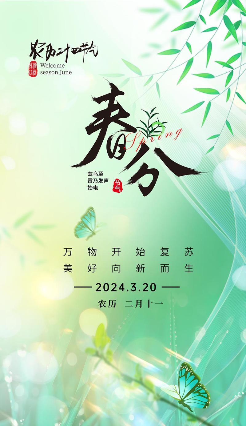 《春分细雨润万物，古韵今风颂雅辞》