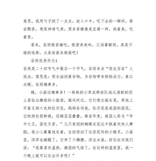 谷雨优秀作文作文怎么写？（《春雨润物细无声，谷雨时节话青春》）