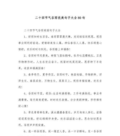 《谷雨细雨润农心，种子深处盼春归》