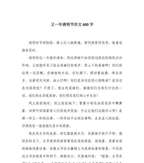 以清明作文作文六百字为话题的作文怎么写（《清明时节忆友情》）