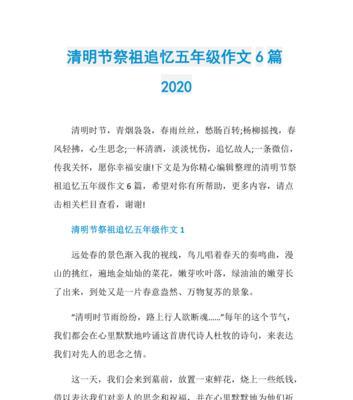 有关清明到乡下祭祖作文的作文怎么写（《清明时节雨纷纷，少年心事知多少》）