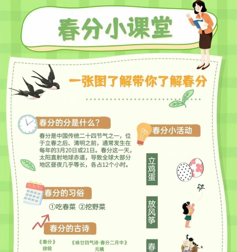 《春分：阴阳和合，万象更新》