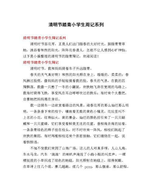 以清明骑车踏青作文为话题的作文怎么写（《清明骑车踏青作文》）