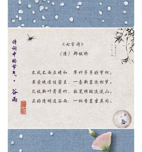 《春意盎然，细数节气之美》