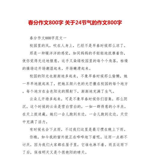处世须带春风什么意思（《处世有春分作文》）