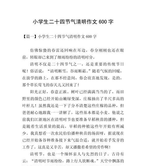 有关清明作文获奖2024的作文怎么写（《春雨中的清明感悟》）