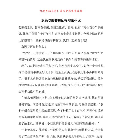 谷雨150小作文作文怎么写？（《春雨润物，童心飞扬——谷雨时节的小故事》）