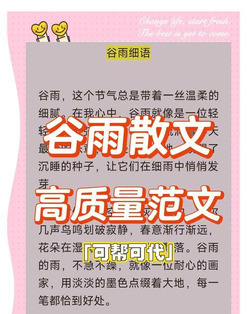 以谷雨诗句作文为话题的作文怎么写（《谷雨时节，青春的诗篇》）