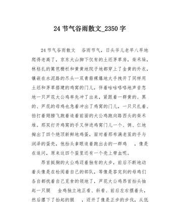 有关谷雨节气感受作文的作文怎么写（《谷雨时节的青春律动》）