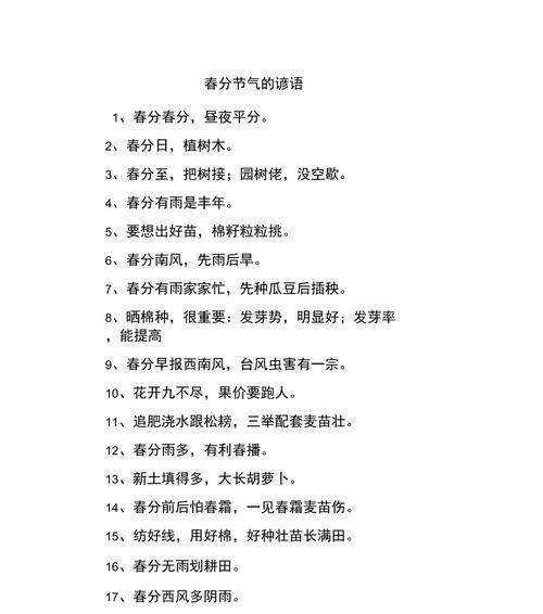 《春分之约：古韵墨香下的唯美短句》