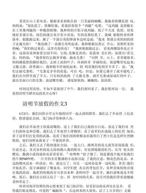 有关关于清明放假的话题作文的作文怎么写（《清明假期的绿意盎然》）
