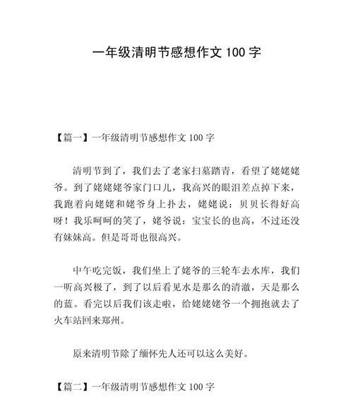 有关清明想念妈妈作文结尾的作文怎么写（《清明细雨中的怀念》）