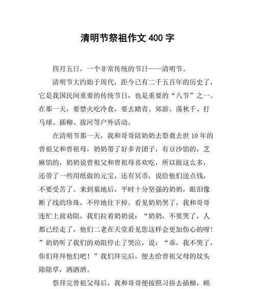清明思亲的作文作文怎么写？（《清明时节的追忆》）