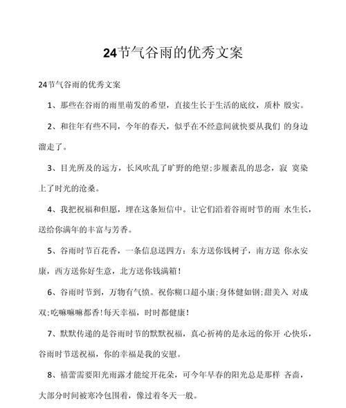 以最美的祝福从谷雨开始作文为话题的作文怎么写（《雨润童心，梦启谷雨时》）