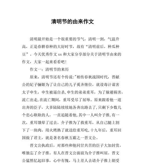 有关清明的来历作文的作文怎么写（《青草茵茵，清明情深》）