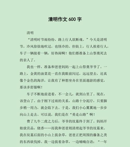 有关清明见情作文600字的作文怎么写（《清明时节雨纷纷，路上行人欲断魂》）