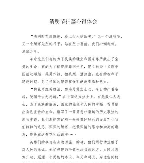 《清明风物：祭扫思远》