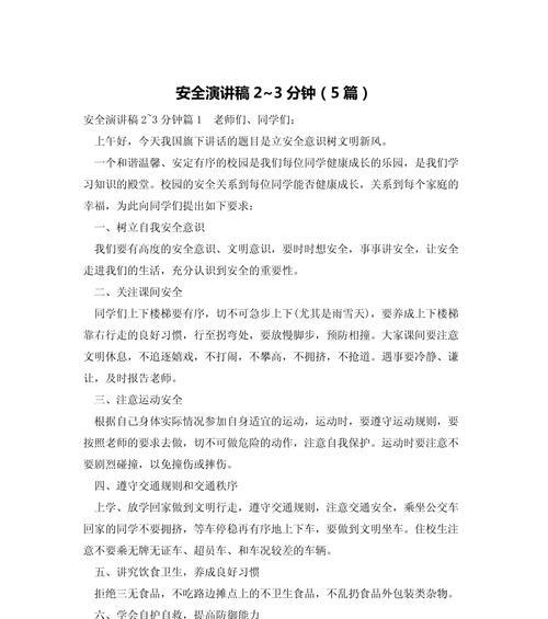 3月25日学生安全教育演讲稿作文怎么写？（《青春护航——3月25日学生安全教育演讲》）