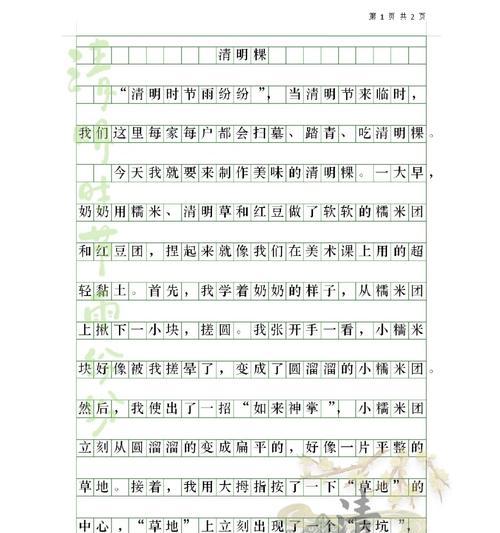 以清明果的作文900字为话题的作文怎么写（《清明时节雨纷纷，校园里话果香》）