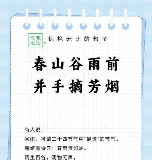 以谷雨诗句作文模板为话题的作文怎么写（《谷雨诗句作文模板》）