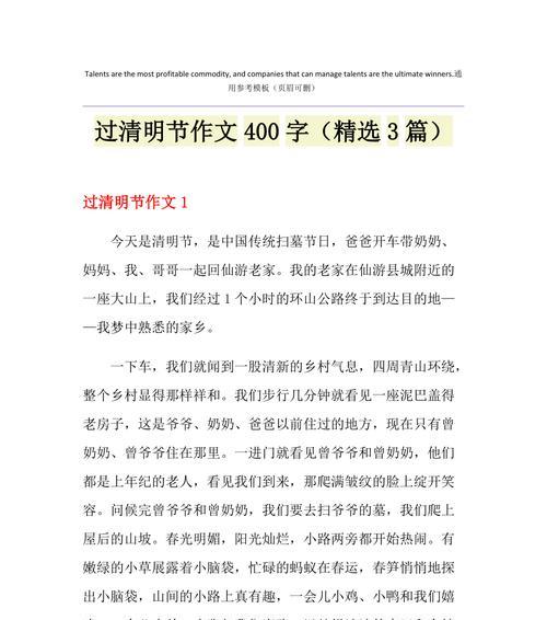 有关清明作文免费观看电影的作文怎么写（《清明时节的电影缘》）