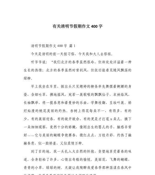 小度小度清明节的作文怎么写（《清明时节话亲情——小雨的故事》）