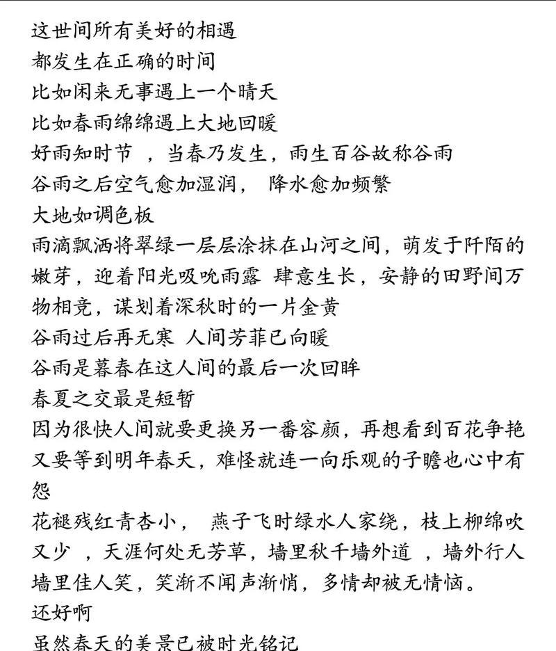 谷雨的传说50字（《春雨贵如油，谷雨润心田》）