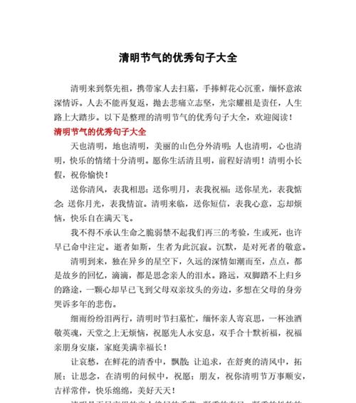 《踏青寻幽：清明登高揽胜记》