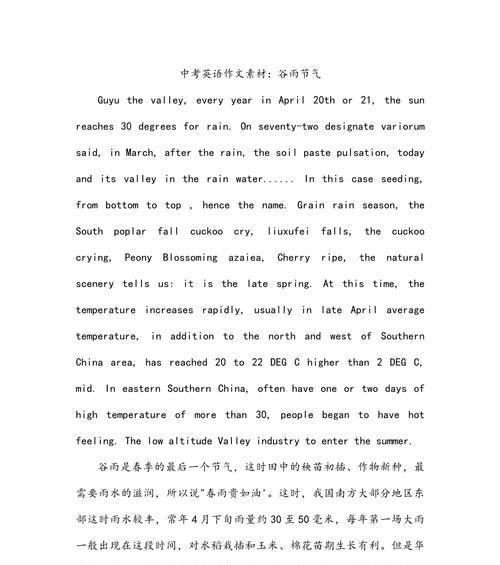 谷雨作文怎么写？（《谷雨时节的校园故事》）