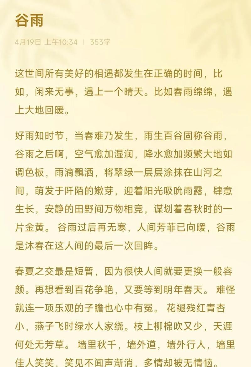 有关小学生讲谷雨作文的作文怎么写（《谷雨时节的校园故事》）