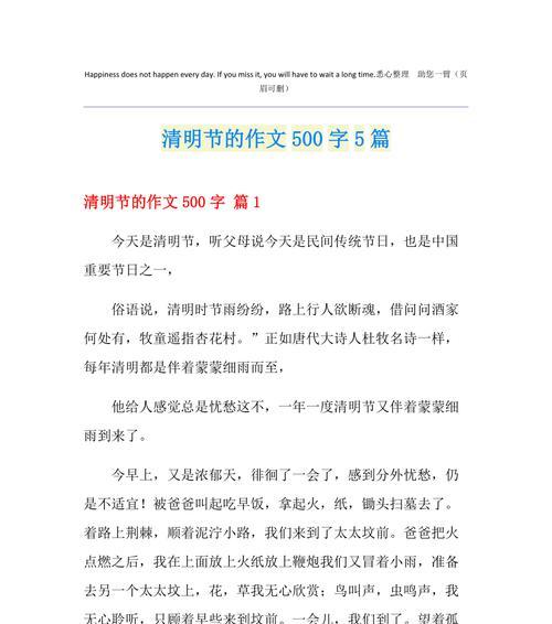 有关北京清明节的风景作文的作文怎么写（《清明踏青：一段春日里的青春篇章》）