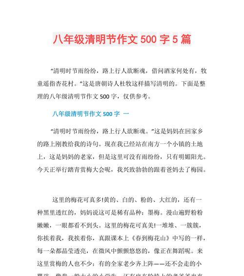 以清明节作文初二500字为话题的作文怎么写（《清明追思：春日里的缅怀篇章》）