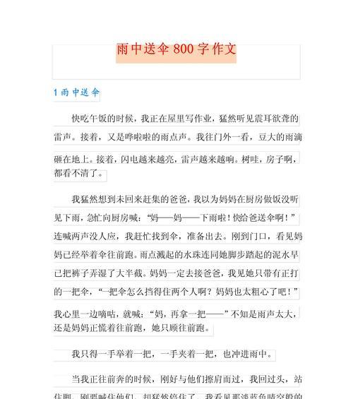 以谷雨时节作文800字为话题的作文怎么写（《谷雨时节的故事》）
