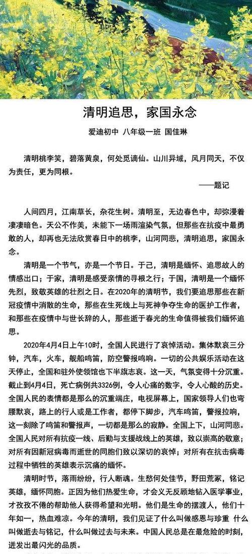 有关清明祭抗疫英雄作文的作文怎么写（《春风化雨，清明寄哀思——缅怀抗疫英雄》）
