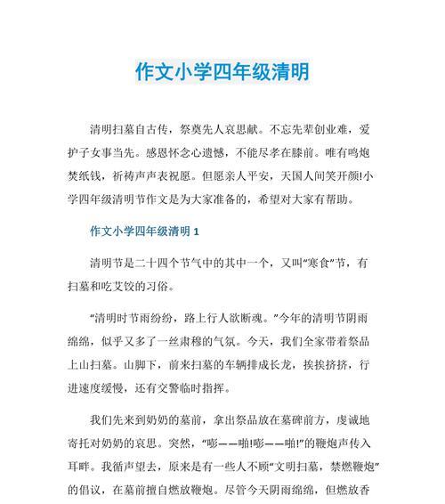 以清明疫情防控建议作文为话题的作文怎么写（《疫情下的青春担当：清明时节话防控》）