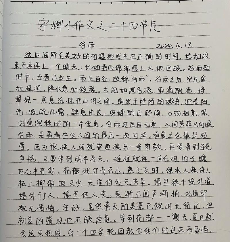 谷雨季节作文（《春雨细无声，谷雨润物生》）