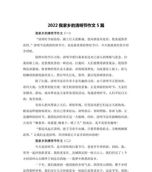 有关美丽清明作文题目的作文怎么写（《清明时节话家风》）